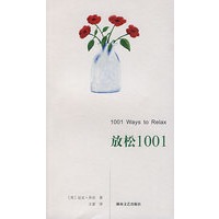 放松1001