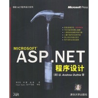 ASP.NET程序设计