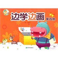 边学边画-第四阶段