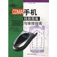 CDMA手机线路图集与维修指南
