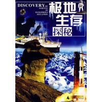 极地生存探秘