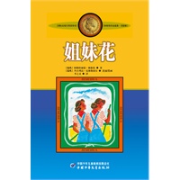 姐妹花：林格伦作品选集·美绘版