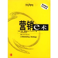 营销e术