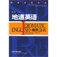 地道英语幽默会话