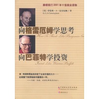 向格雷厄姆学思考，向巴菲特学投资