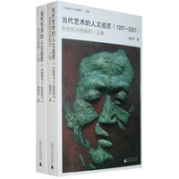 当代艺术的人文追思