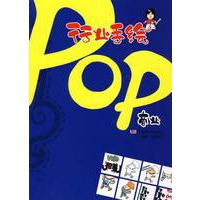 行业手绘POP：商业