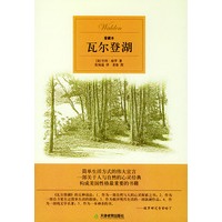 瓦尔登湖（爱藏本10）