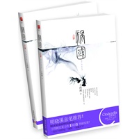 祸国（明晓溪亲笔推荐，【仙度瑞拉】最强档连载作品，前500名幸运读者将有机会拿到作者亲笔签名本）