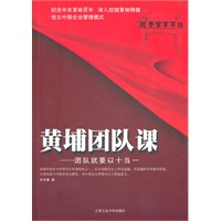 黄埔团队课
