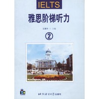 雅思阶梯听力2