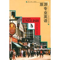 旅游专业英语