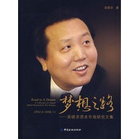 梦想之路——吴晓求资本市场研究文集