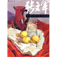 张文军水粉静物应试范本