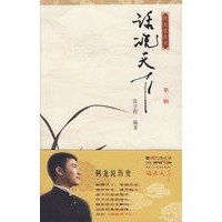 话说天下：第二辑（附光盘）