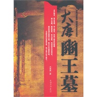 大唐豳王墓