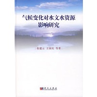 气候变化对水文水资源影响研究