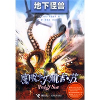 地下怪兽：魔眼少女佩吉·苏