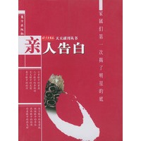 亲人告白——副刊丛书