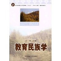教育民族学