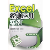 Excel经典应用实例