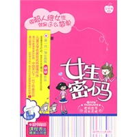 女生密码：做超人缘女生就是这么简单