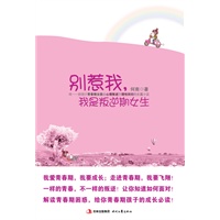 别惹我，我是叛逆期女生