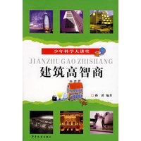 建筑高智商