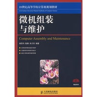 微机组装与维护