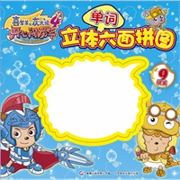 喜羊羊与灰太狼4开心闯龙年单词立体六面拼图