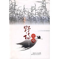 野诗情趣