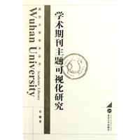 学术期刊主题可视化研究
