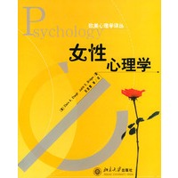 女性心理学——欧美心理学译丛