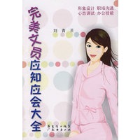 完美文员应和应会大全