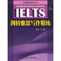 剑桥雅思精练系列-剑桥雅思写作精练