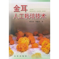 金耳人工栽培技术