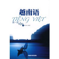 越南语：第一册