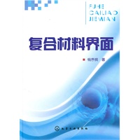 复合材料界面