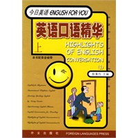 英语口语精华 上