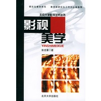 影视美学