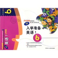 IQ入学准备：英语1（6岁）——开拓视野的阶段性幼儿学习系列丛书14