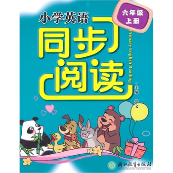 小学英语同步阅读 六年级上册\/郑文 主编:图书比