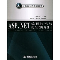ASP.NET编程技术与交互式网页设计——ASP.NET编程技术与交互式网页设计