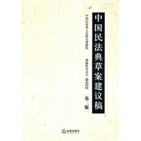 中国民法典草案建议稿（第二版）