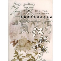 名家赏文坊·汉魏六朝文——文学鉴赏辞典精品集萃