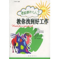 教你找到好工作