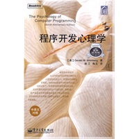 程序开发心理学（银年纪念版）