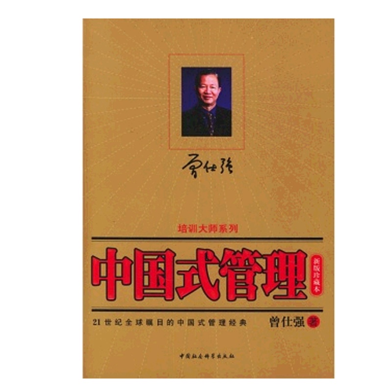 【中国式管理图片】高清图_外观图_细节图