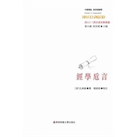 经学卮言