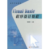 Visual Basic程序设计教程